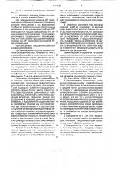 Противоселевое сооружение (патент 1744186)