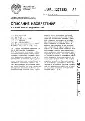 Способ уменьшения сквозных токов в двухтактных усилителях (патент 1277353)