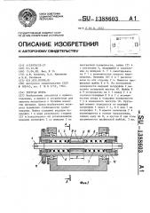 Упругая муфта (патент 1388603)