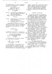 Анализатор функции распределе-ния случайных процессов (патент 798898)