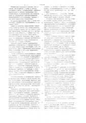 Способ очистки жидких диэлектриков (патент 1045288)