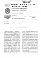 Сихронизатор независимых импульсных последовательностей (патент 537452)