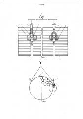 Замок для строп-контейнера (патент 1150206)
