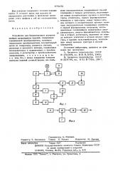 Устройство для бесконтактного контроля профиля вращающихся изделий (патент 575472)