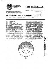 Способ определения напряжений в конструкциях (патент 1029004)