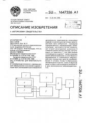 Устройство для виброиспытаний (патент 1647326)