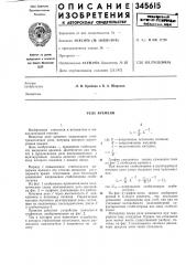 Реле времени (патент 345615)