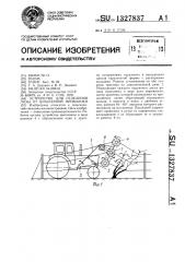 Устройство для отделения лозы от шпалерной проволоки (патент 1327837)