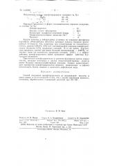 Способ получения цинкфторарсената (патент 143592)