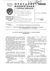 Связка для пресс-порошка (патент 565020)