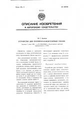 Устройство для протирки консистентных смазок (патент 109700)