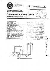 Способ автоматического управления операциями отвода конверторных газов без дожигания (патент 1206313)