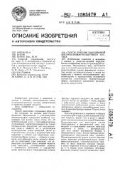 Способ лечения заболеваний височно-нижнечелюстного сустава (патент 1595479)