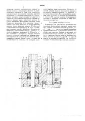 Устройство для прессования металлических порошков (патент 466950)
