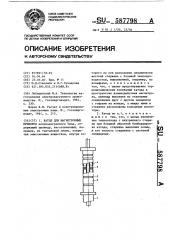 Катод для магнетронных приборов (патент 587798)
