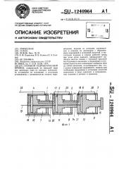 Силовой гидравлический привод (патент 1240964)