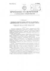 Сменный копировальный суппорт со следящим гидравлическим устройством к токарным станкам (патент 109209)