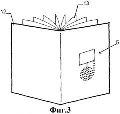 Защищенный от подделки документ (варианты), способ кодирования информации на документе и способ изготовления документа (патент 2315355)