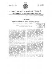 Вытяжной прибор для ватера суконного прядения (патент 59463)