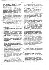 Способ получения упругого оптически чувствительного материала (патент 690033)