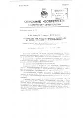Устройство для подачи сыпучего материала при пневматическом транспортировании (патент 131677)