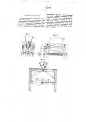 Кукулеотборник (патент 4248)