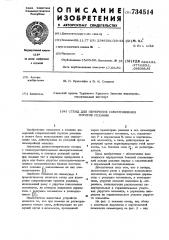 Стенд для измерения сопротивления грунтов резанию (патент 734514)