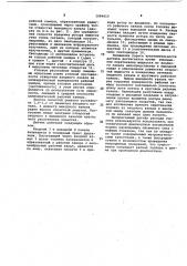 Датчик расхода топлива (патент 1084610)