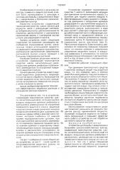 Устройство для борьбы с вредителями и болезнями сельскохозяйственных культур (патент 1787407)