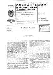 Кольцевой счетчик (патент 280539)