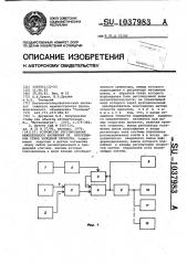 Устройство регулирования межклетевого натяжения на непрерывном стане холодной прокатки (патент 1037983)