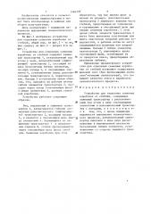 Устройство для отделения семенных коробочек от стеблей (патент 1484318)