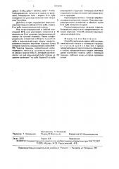 Способ извлечения корня зуба из верхнечелюстной пазухи (патент 1673076)