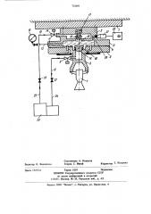 Стенд для измерения тяги микродвигателя (патент 732691)