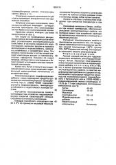 Липкий клеющий состав для гидроизоляционного материала (патент 1682372)