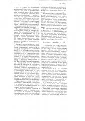 Устройство для сборки веретенных подшипников (патент 105112)