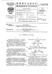 Гербицидная композиция (патент 730270)