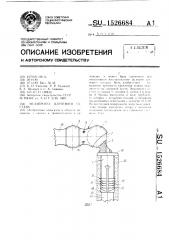 Эндопротез плечевого сустава (патент 1526684)