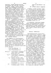 Электромеханическое синусно-косинусное множительное устройство (патент 934491)