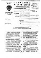Устройство для осциллографического допускового контроля электрических сигналов (патент 706786)