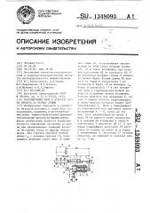 Регулируемый упор к агрегату резки проката на мерные длины (патент 1348093)