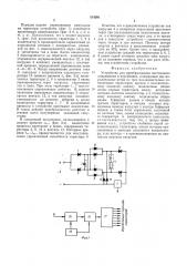 Устройство для преобразования постоянного напряжения в переменное (патент 514381)