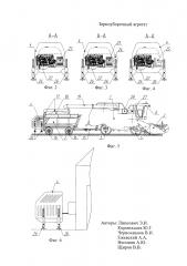 Зерноуборочный агрегат (патент 2626171)