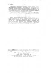 Способ анодноструйного хромирования (патент 140649)