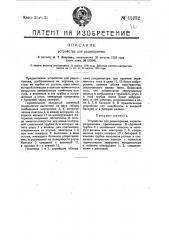 Устройство для радиоприема (патент 15232)