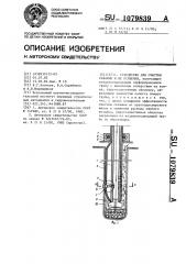 Устройство для очистки скважин и их осушения (патент 1079839)