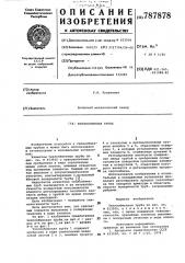 Теплообменная труба (патент 787878)