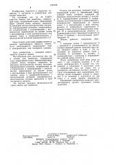 Поилка для животных (патент 1161039)