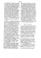 Смеситель (патент 948683)