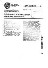Устройство для подвески поверхности нагрева (патент 1149102)